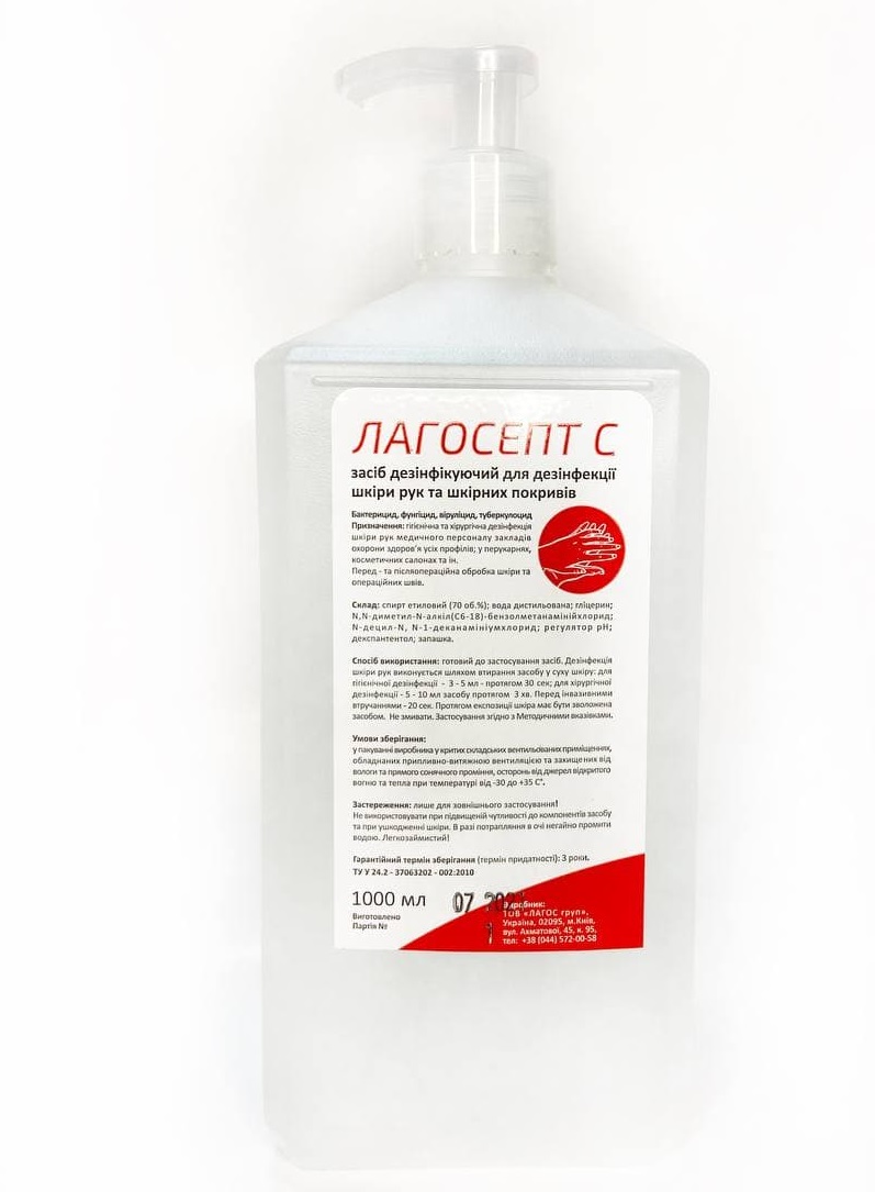 Засіб дезінфікуючий "Лагосепт С", флакон 1л з дозатором